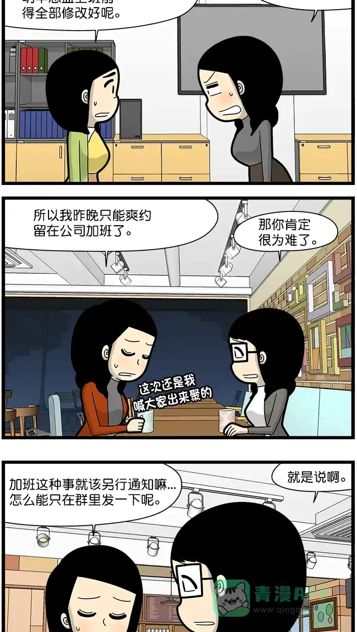 《高斯电子公司(今日宜加油)》[第1534话] 加班通知 第2页