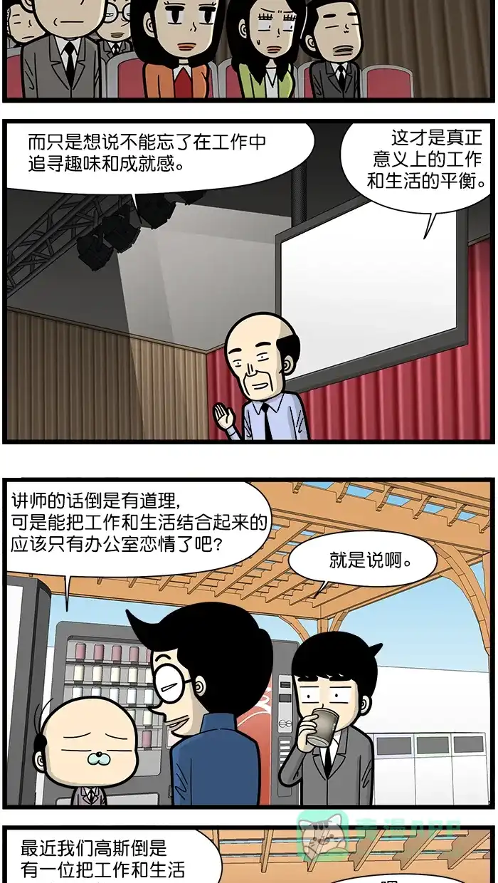 《高斯电子公司(今日宜加油)》[第1535话] 工作与生活的平衡 第3页