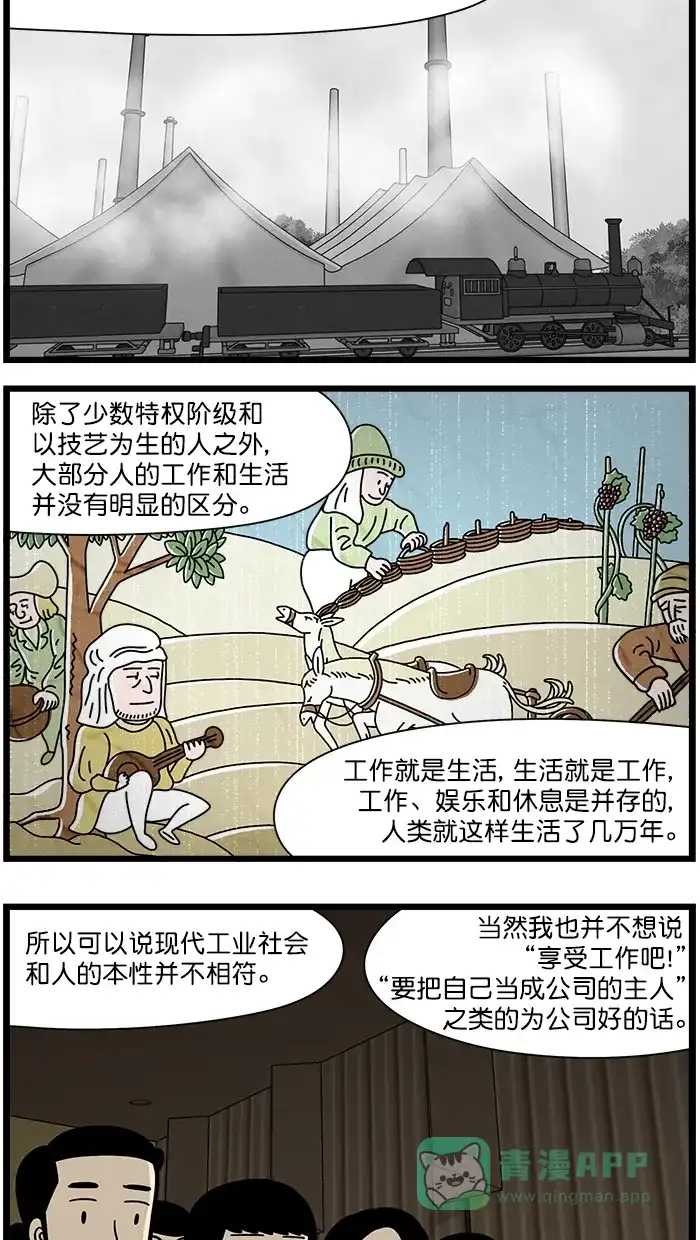 《高斯电子公司(今日宜加油)》[第1535话] 工作与生活的平衡 第2页