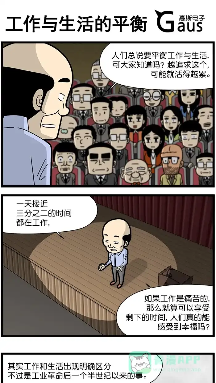 《高斯电子公司(今日宜加油)》[第1535话] 工作与生活的平衡 第1页