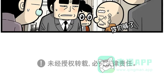《高斯电子公司(今日宜加油)》[第1535话] 工作与生活的平衡 第5页