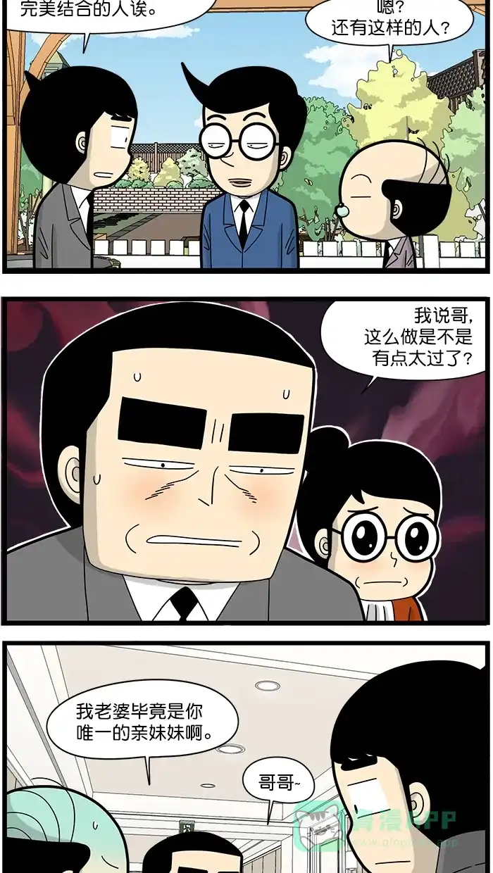 《高斯电子公司(今日宜加油)》[第1535话] 工作与生活的平衡 第4页