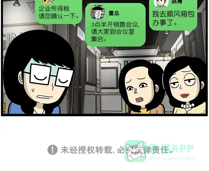 《高斯电子公司(今日宜加油)》[第1536话] 扣扣沟通 第4页