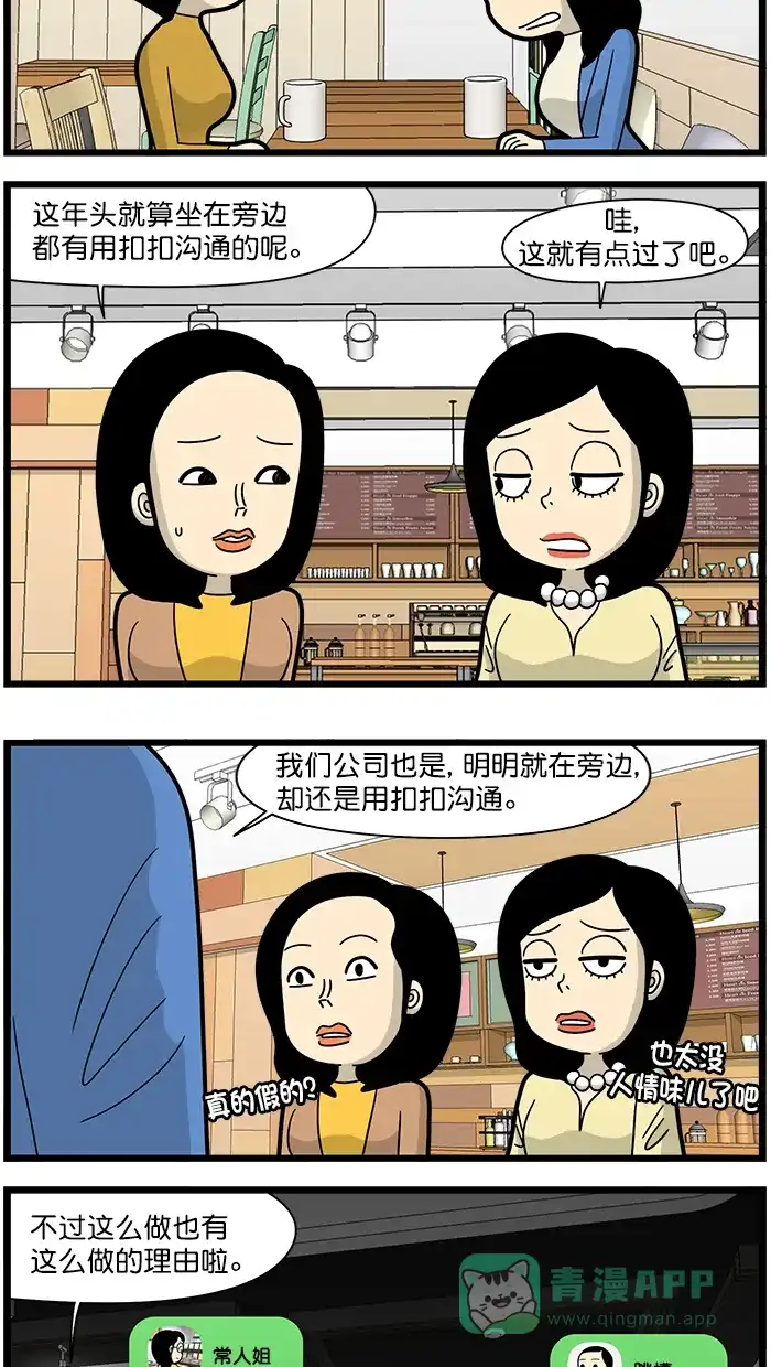 《高斯电子公司(今日宜加油)》[第1536话] 扣扣沟通 第3页