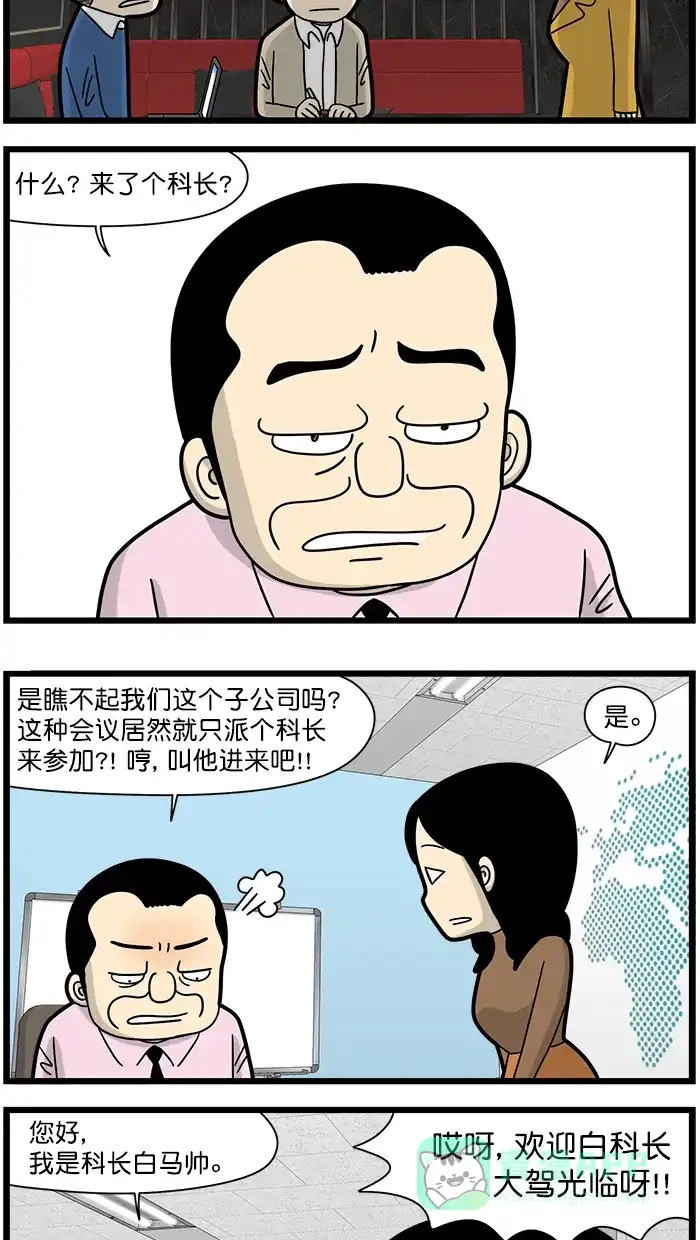 《高斯电子公司(今日宜加油)》[第1537话] 待遇 第3页