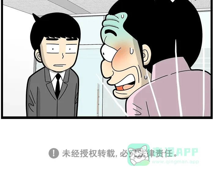 《高斯电子公司(今日宜加油)》[第1537话] 待遇 第4页