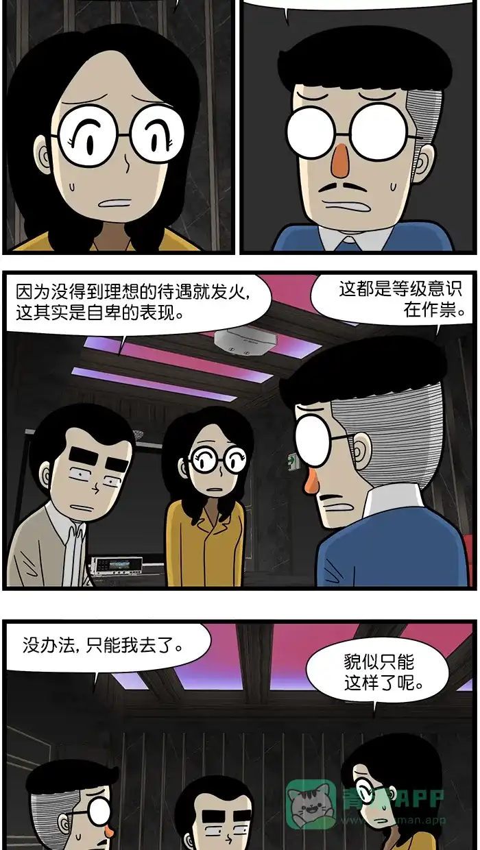 《高斯电子公司(今日宜加油)》[第1537话] 待遇 第2页