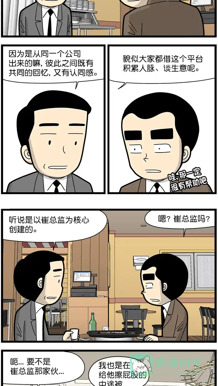 《高斯电子公司(今日宜加油)》[第1538话] 旧同事聚会 第3页