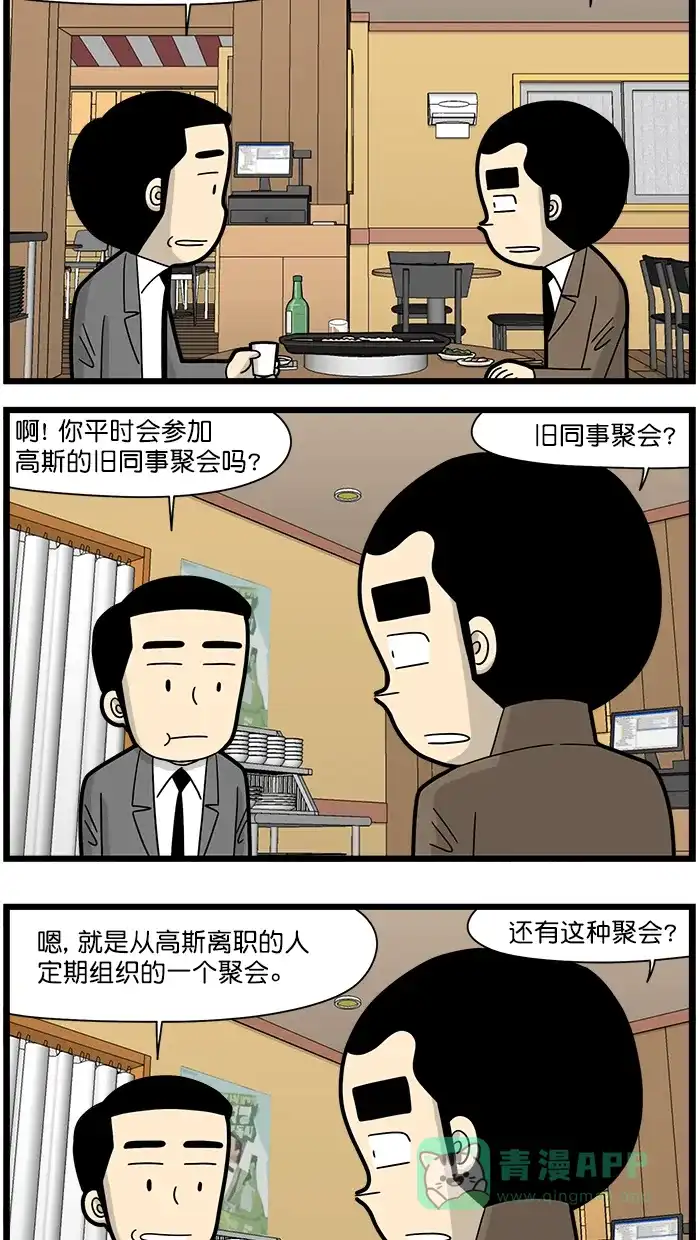 《高斯电子公司(今日宜加油)》[第1538话] 旧同事聚会 第2页