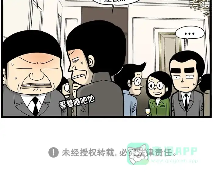 《高斯电子公司(今日宜加油)》[第1538话] 旧同事聚会 第4页