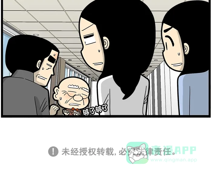 《高斯电子公司(今日宜加油)》[第1539话] 女朋友 第4页