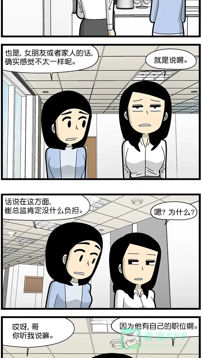 《高斯电子公司(今日宜加油)》[第1539话] 女朋友 第3页