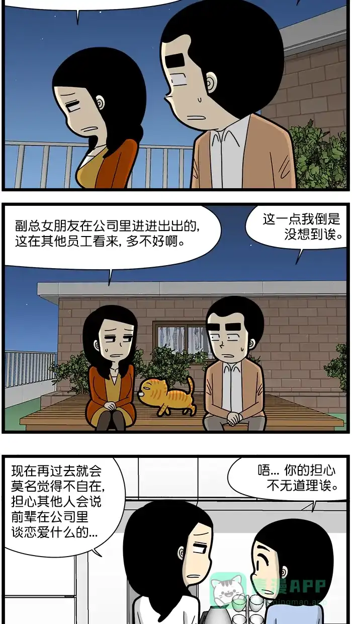 《高斯电子公司(今日宜加油)》[第1539话] 女朋友 第2页