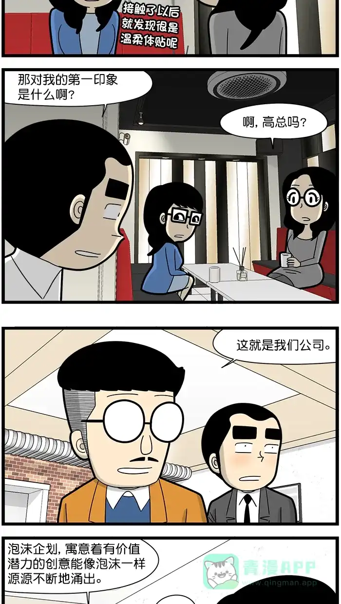 《高斯电子公司(今日宜加油)》[第1540话] 第一印象 第3页