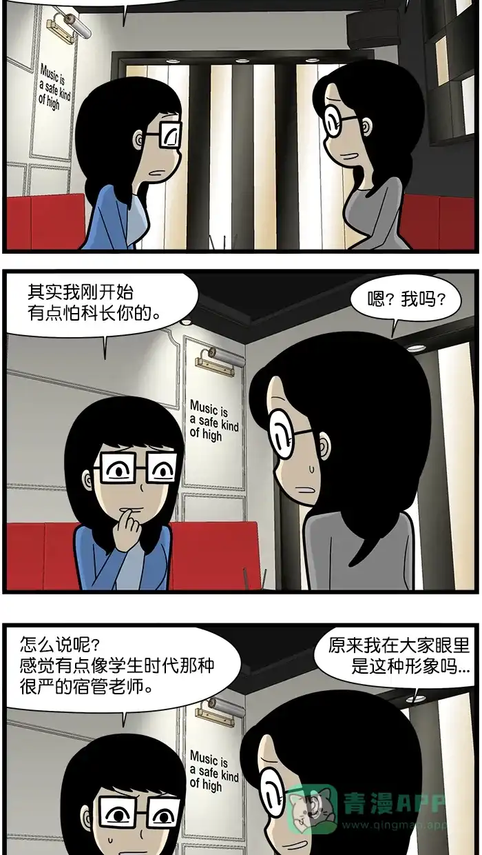 《高斯电子公司(今日宜加油)》[第1540话] 第一印象 第2页