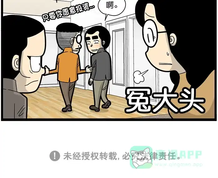 《高斯电子公司(今日宜加油)》[第1540话] 第一印象 第4页