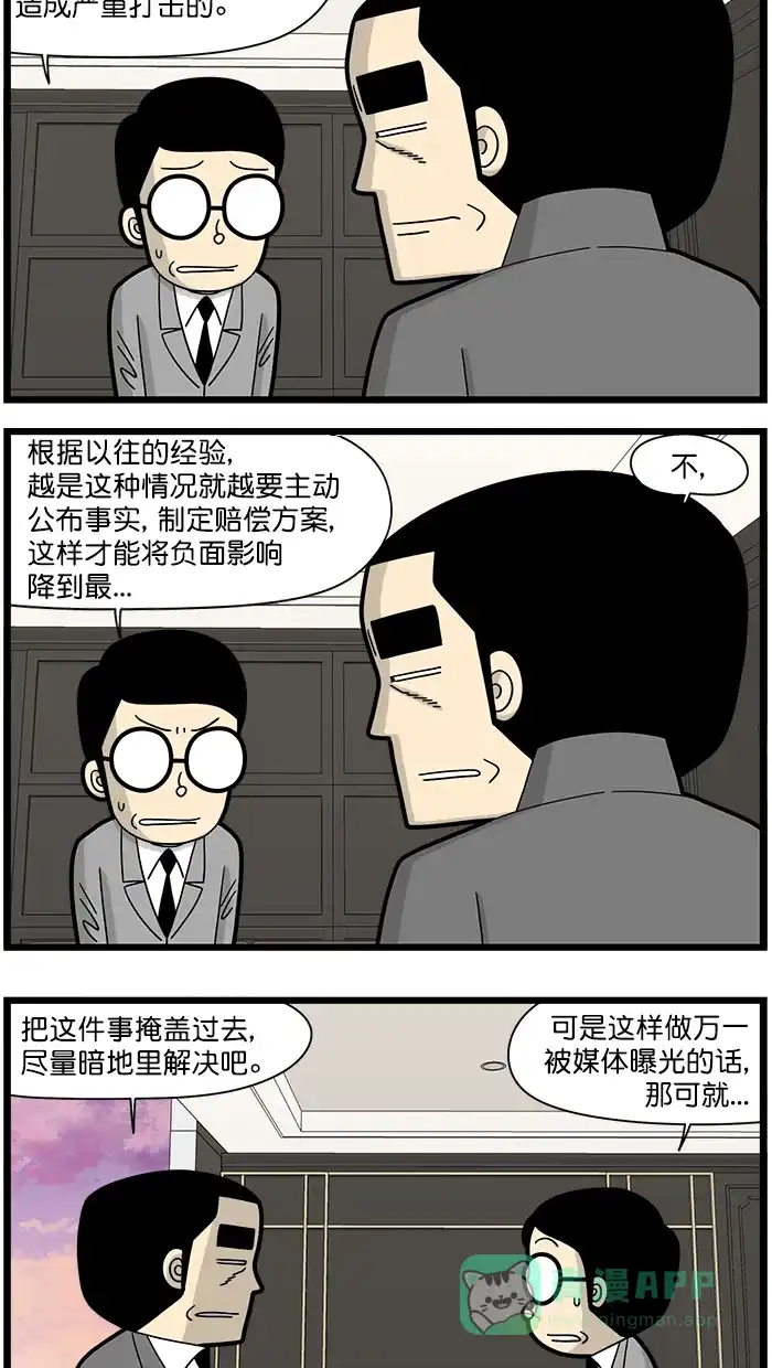 《高斯电子公司(今日宜加油)》[第1541话] 安保漏洞丑闻 第2页