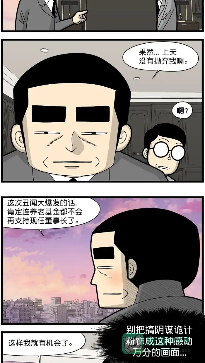 《高斯电子公司(今日宜加油)》[第1541话] 安保漏洞丑闻 第3页