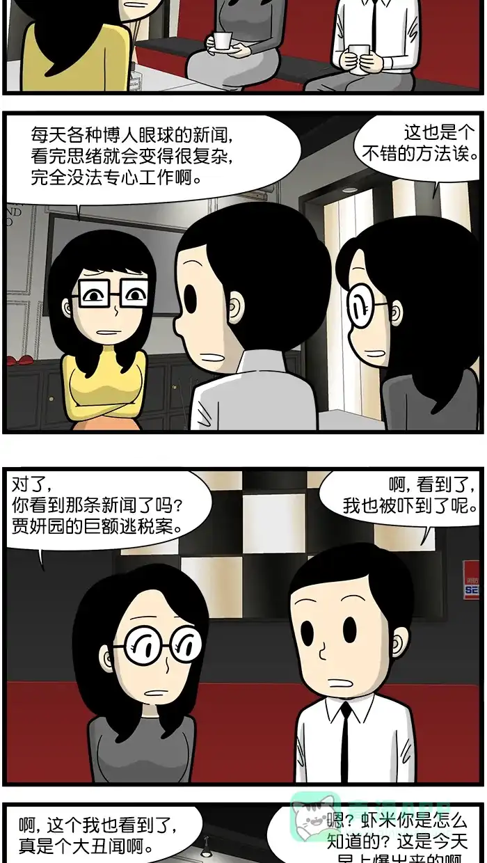 《高斯电子公司(今日宜加油)》[第1542话] 专注力 第3页