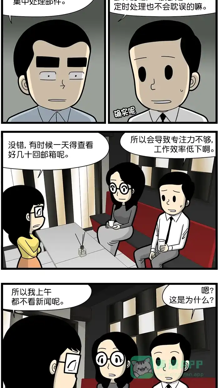 《高斯电子公司(今日宜加油)》[第1542话] 专注力 第2页