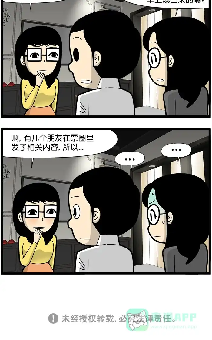 《高斯电子公司(今日宜加油)》[第1542话] 专注力 第4页