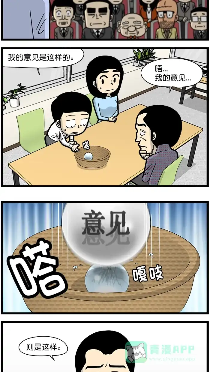《高斯电子公司(今日宜加油)》[第1543话] 意见篮沟通法 第3页