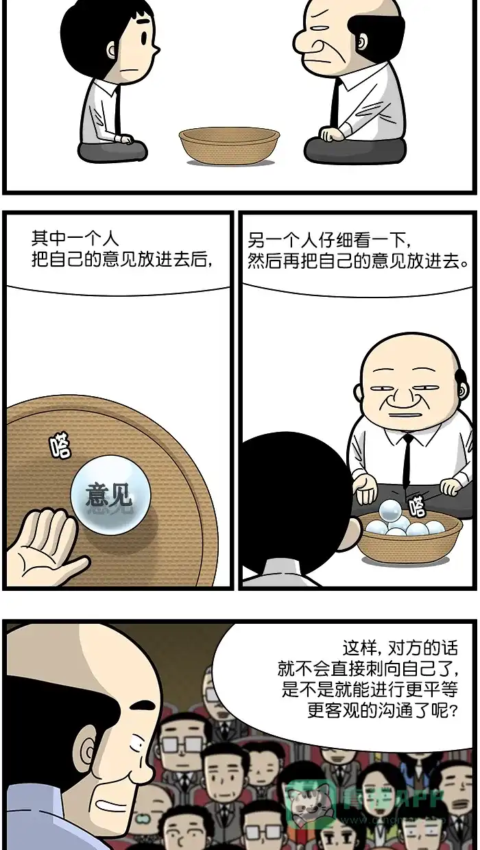 《高斯电子公司(今日宜加油)》[第1543话] 意见篮沟通法 第2页