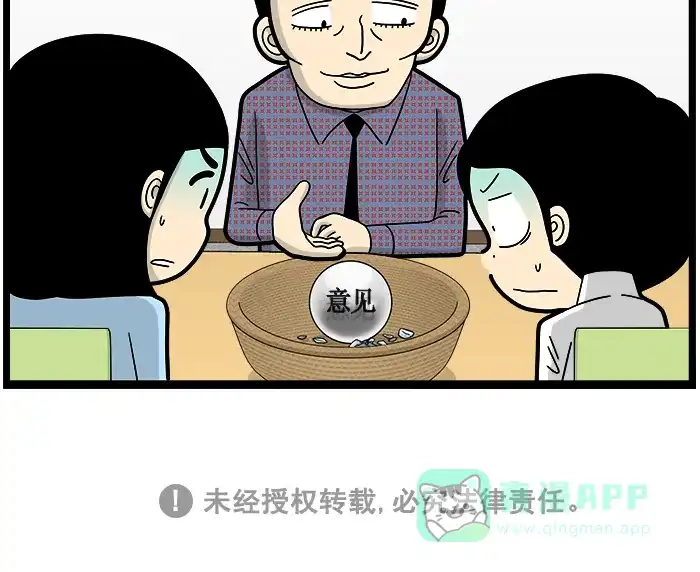 《高斯电子公司(今日宜加油)》[第1543话] 意见篮沟通法 第4页