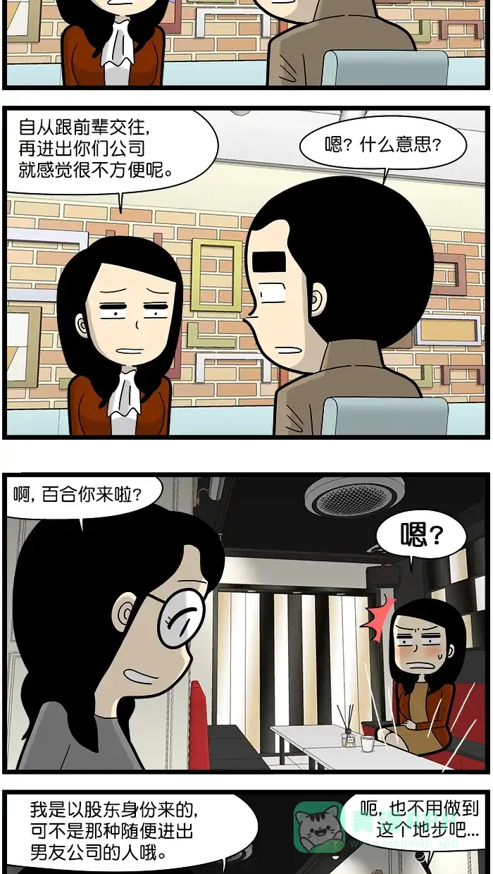 《高斯电子公司(今日宜加油)》[第1544话] 股份 第3页