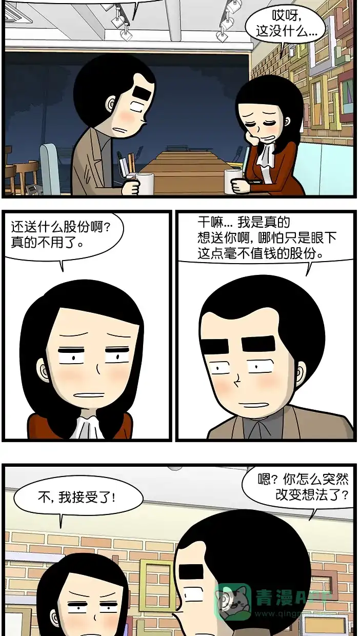《高斯电子公司(今日宜加油)》[第1544话] 股份 第2页