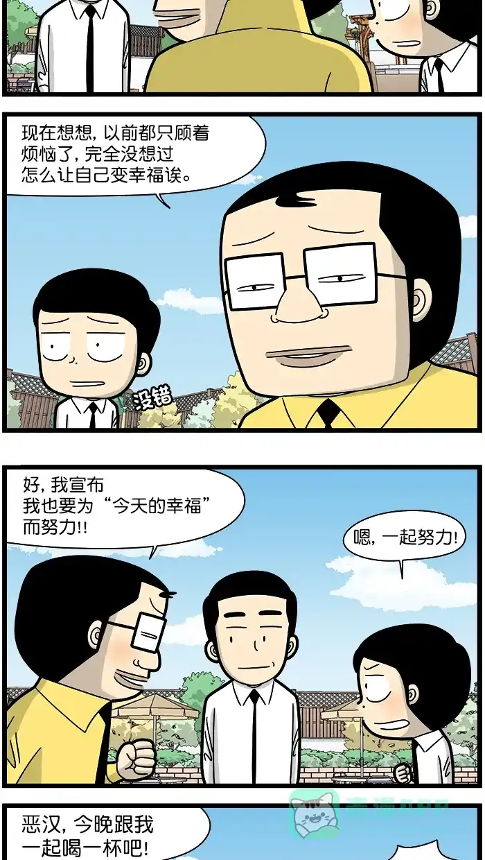 《高斯电子公司(今日宜加油)》[第1545话] 今天的幸福 第3页
