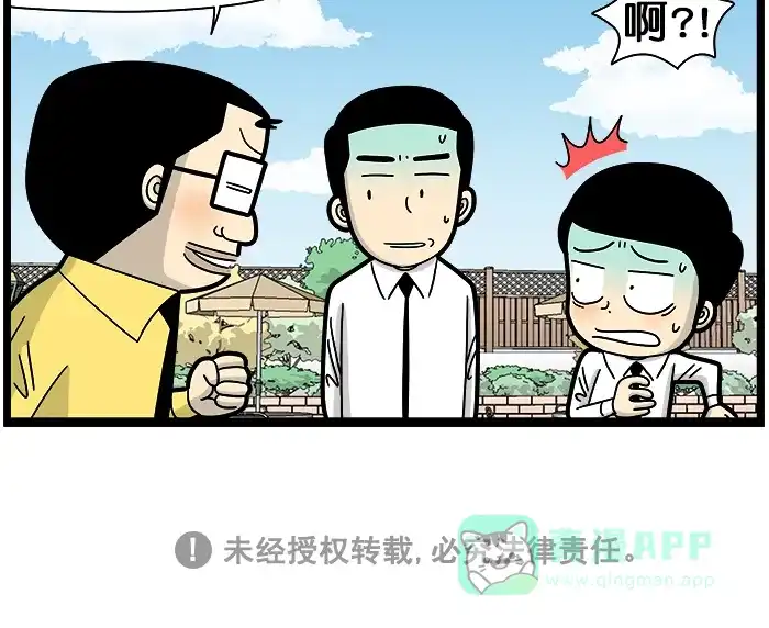 《高斯电子公司(今日宜加油)》[第1545话] 今天的幸福 第4页