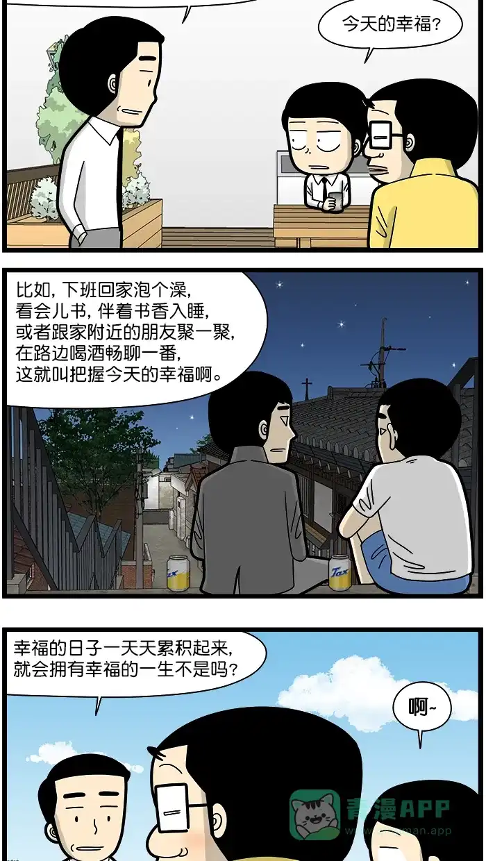 《高斯电子公司(今日宜加油)》[第1545话] 今天的幸福 第2页