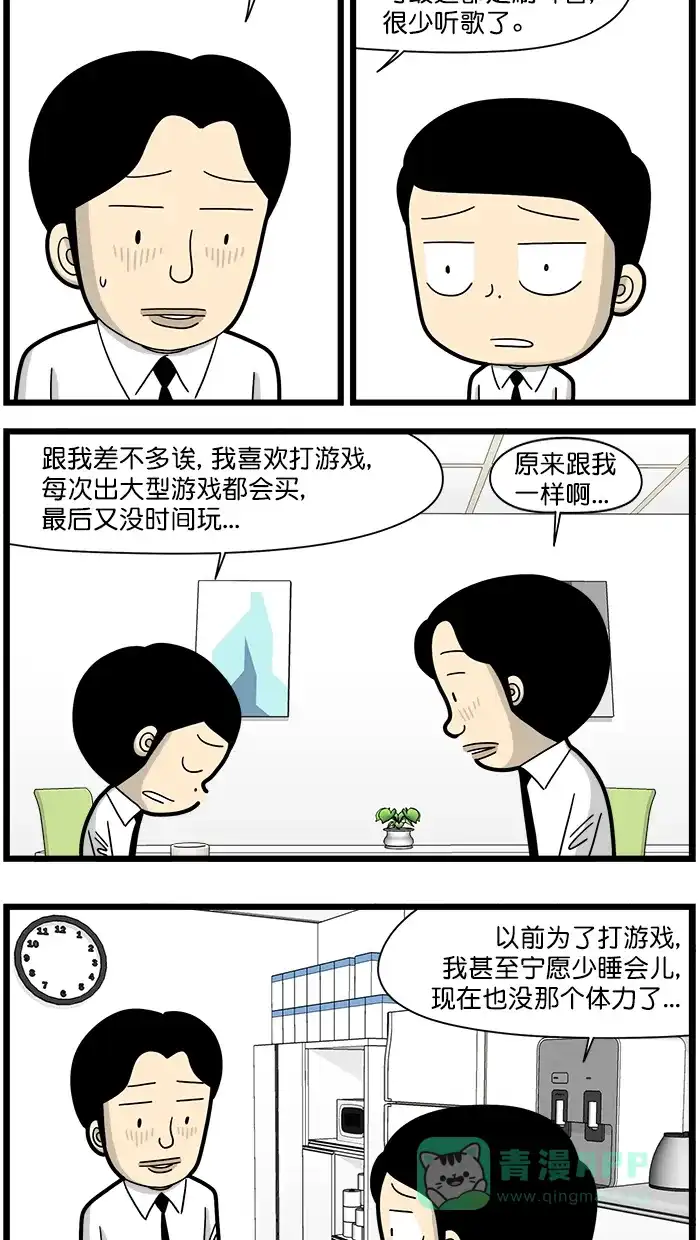 《高斯电子公司(今日宜加油)》[第1546话] 省钱 第2页
