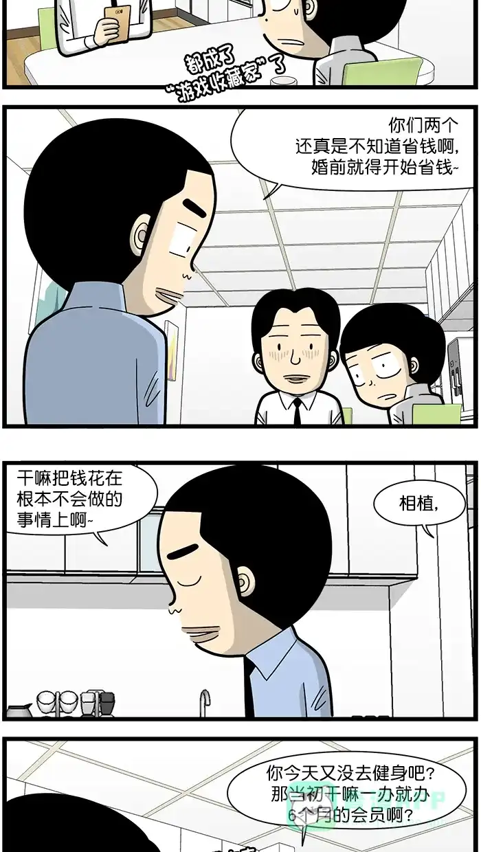 《高斯电子公司(今日宜加油)》[第1546话] 省钱 第3页