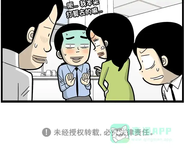 《高斯电子公司(今日宜加油)》[第1546话] 省钱 第4页