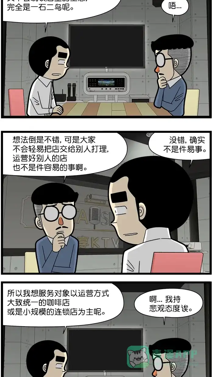 《高斯电子公司(今日宜加油)》[第1547话] 新事业 第4页