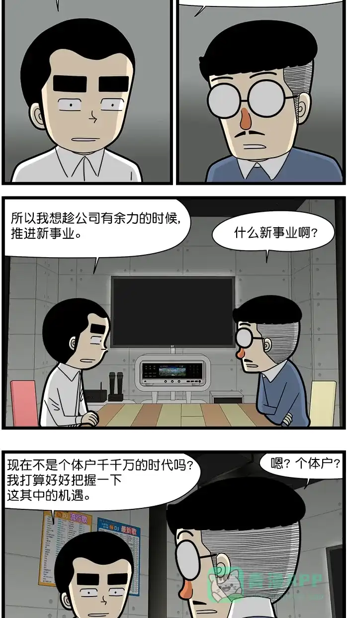 《高斯电子公司(今日宜加油)》[第1547话] 新事业 第2页