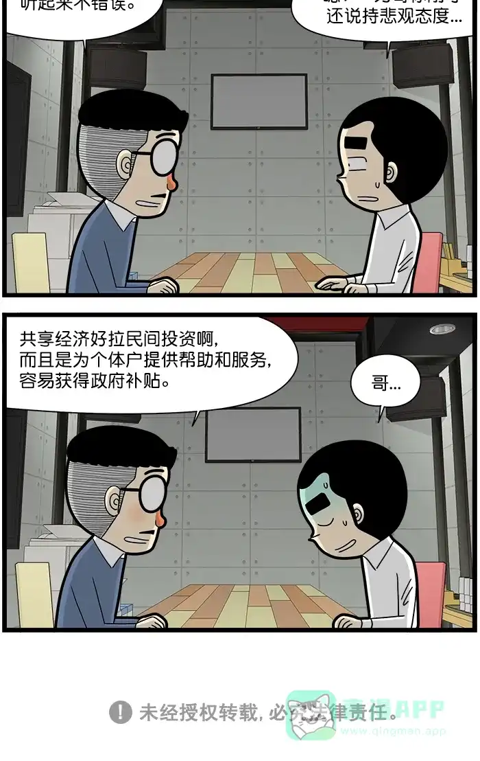 《高斯电子公司(今日宜加油)》[第1547话] 新事业 第6页