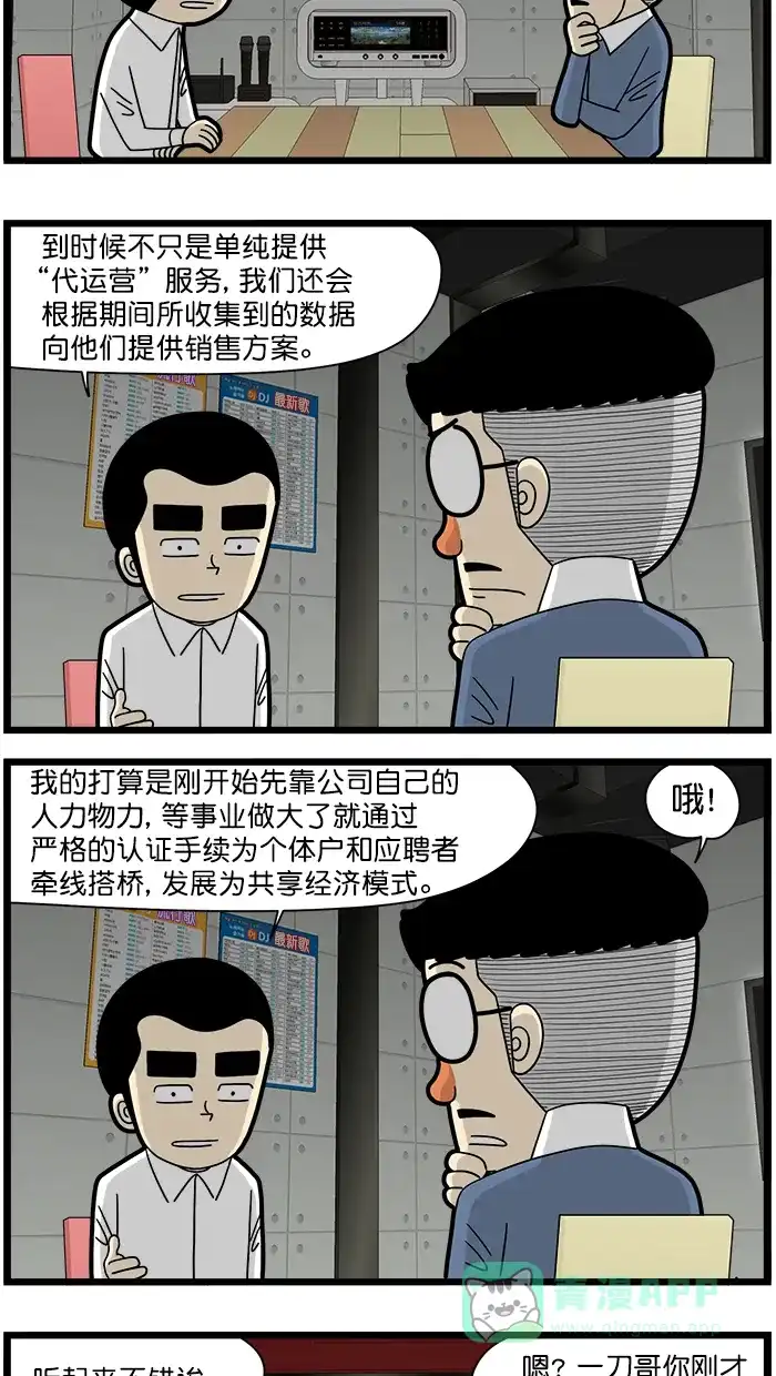 《高斯电子公司(今日宜加油)》[第1547话] 新事业 第5页