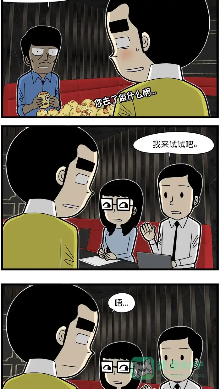 《高斯电子公司(今日宜加油)》[第1548话] 试运营 第2页