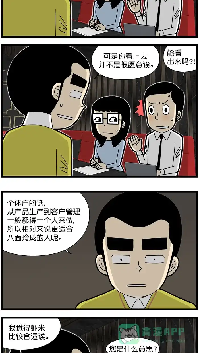 《高斯电子公司(今日宜加油)》[第1548话] 试运营 第3页