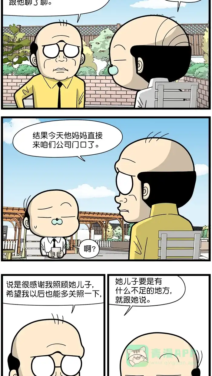 《高斯电子公司(今日宜加油)》[第1549话] 妈宝男 第2页
