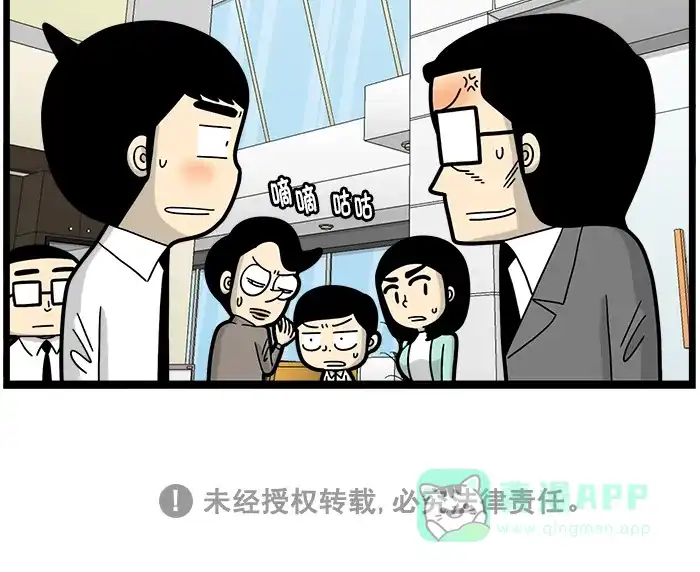 《高斯电子公司(今日宜加油)》[第1549话] 妈宝男 第4页