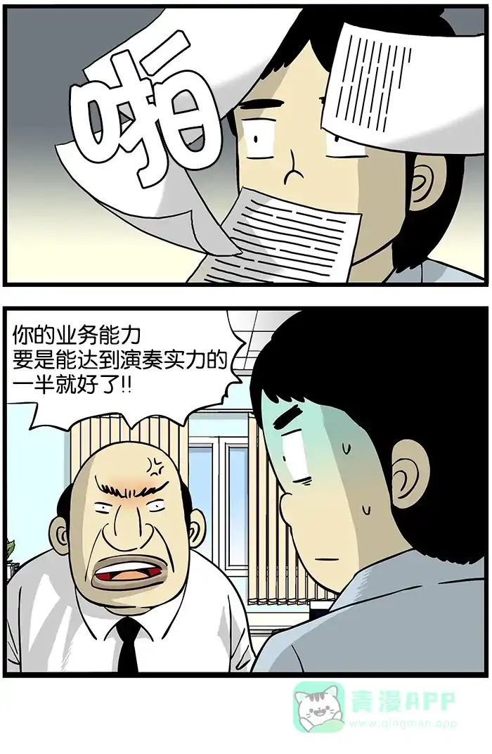《高斯电子公司(今日宜加油)》[第155话] 转祸为福 第4页