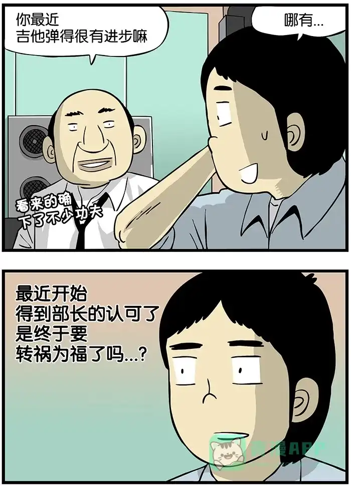 《高斯电子公司(今日宜加油)》[第155话] 转祸为福 第3页