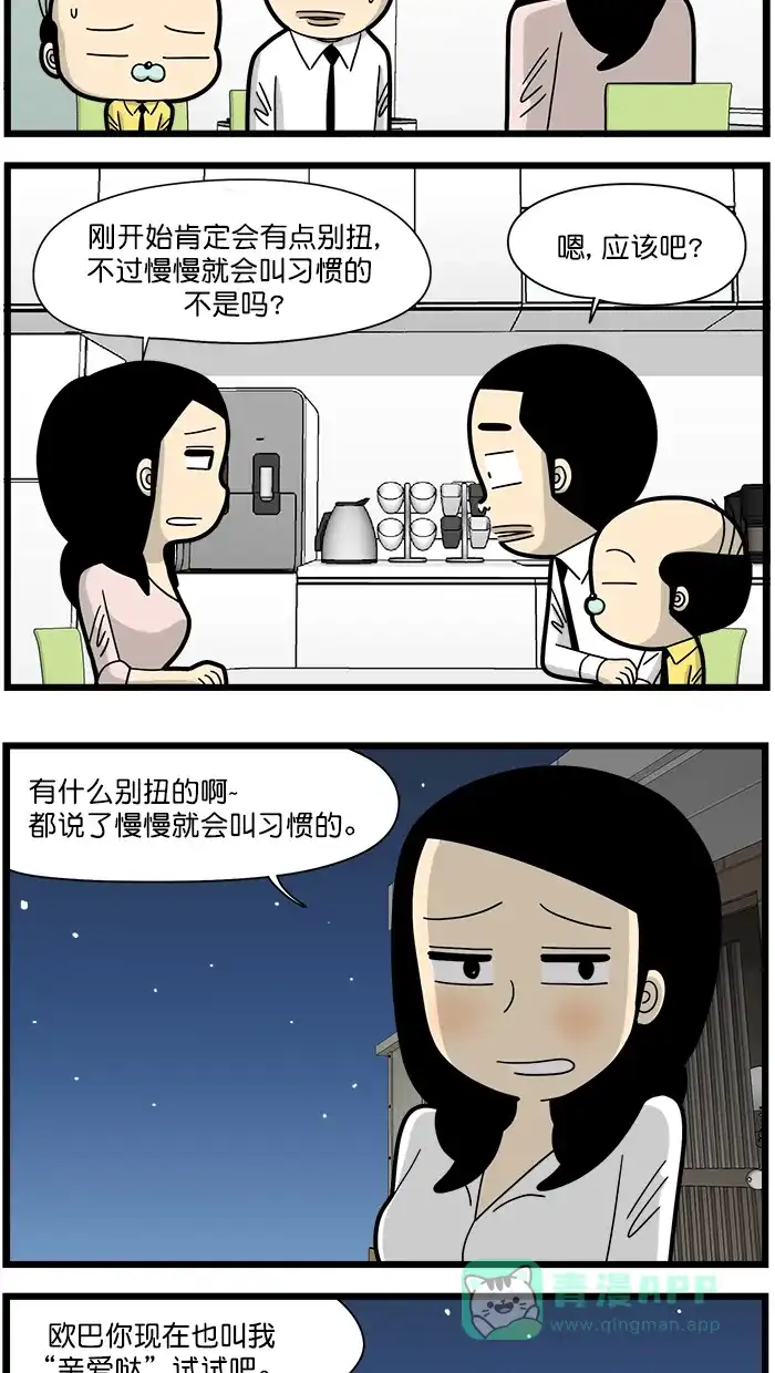 《高斯电子公司(今日宜加油)》[第1550话] 称呼 第3页