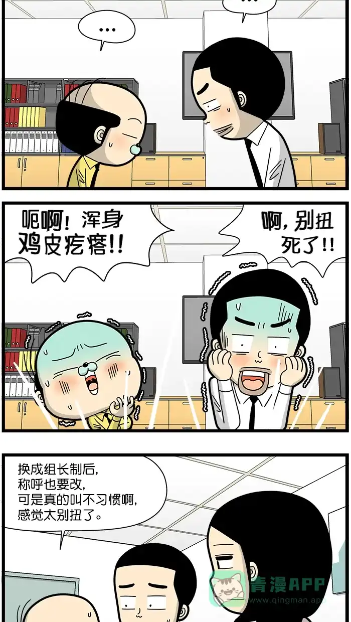 《高斯电子公司(今日宜加油)》[第1550话] 称呼 第2页