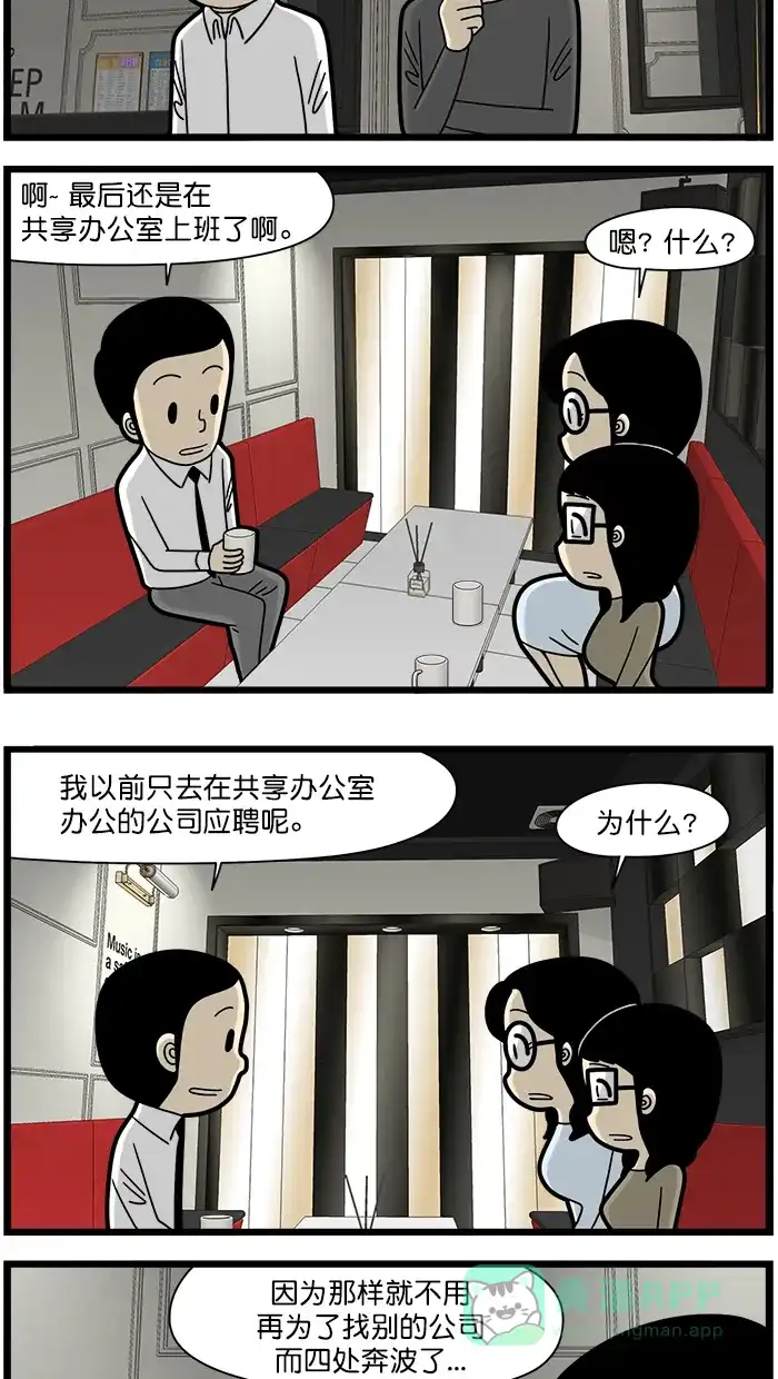 《高斯电子公司(今日宜加油)》[第1551话] 共享办公 第3页