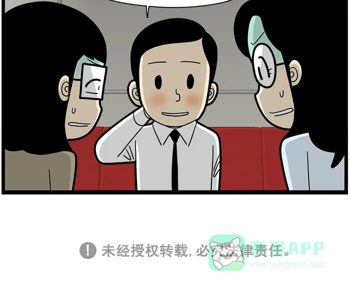 《高斯电子公司(今日宜加油)》[第1551话] 共享办公 第4页